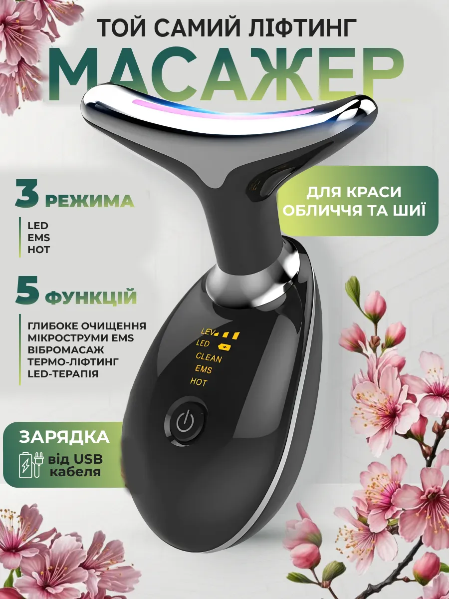 Ліфтинг масажер