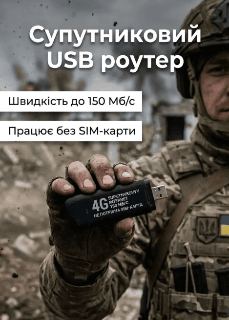 Бездротовий супутниковий USB-адаптер LTE-маршрутизатора
