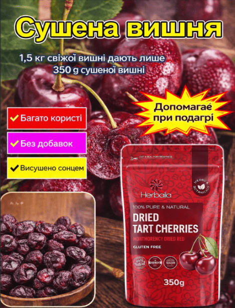 Сушена вишня — натуральна підтримка для суглобів