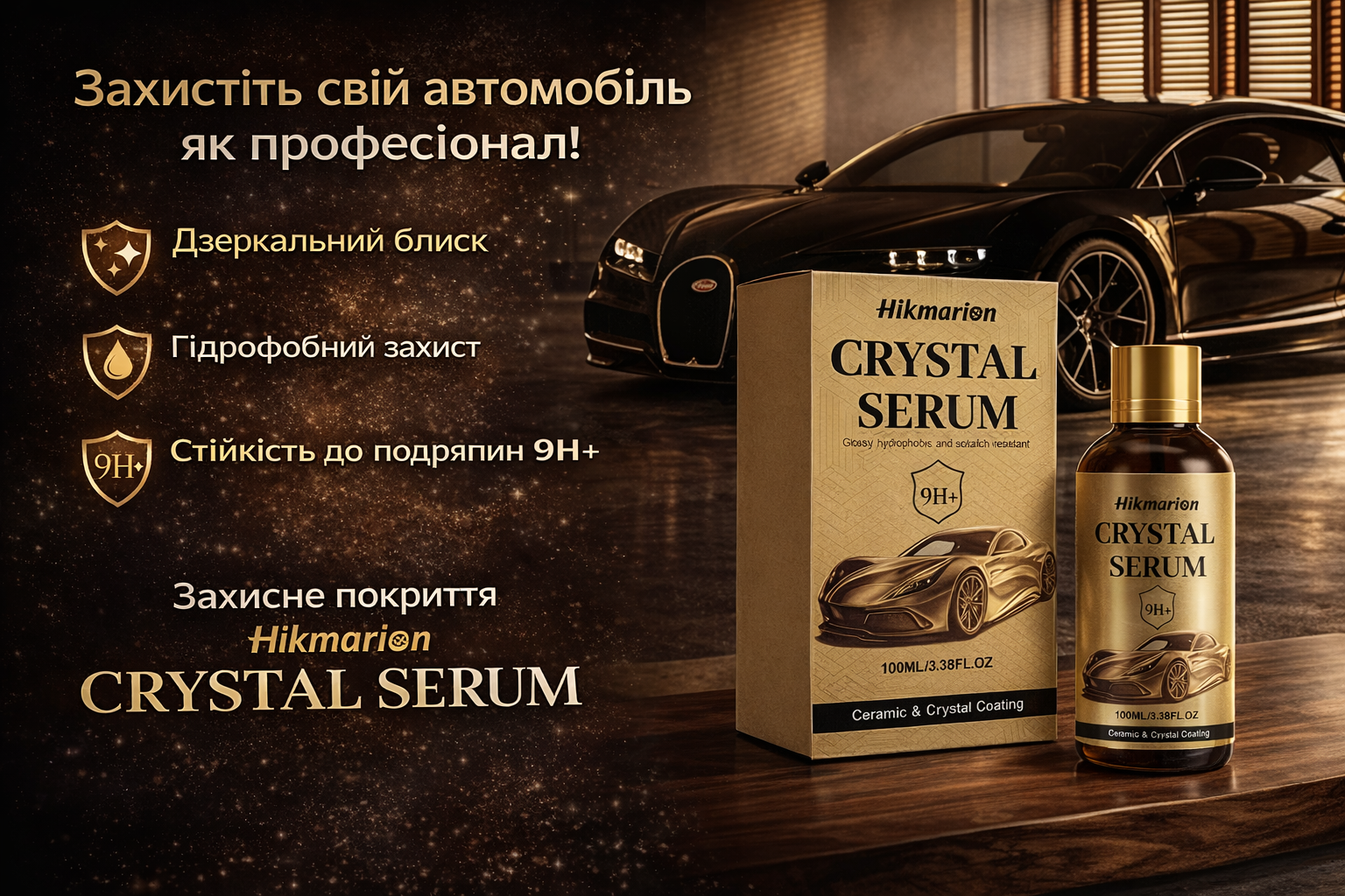 Керамічне покриття Crystal Serum 9H для авто